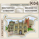 Регионален исторически музей :: Плевен :: Сувенирни магнитни карти 4