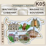 Регионален исторически музей :: Плевен :: Сувенирни магнитни карти 5