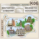 Регионален исторически музей :: Плевен :: Сувенирни магнитни карти 6