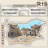 Регионален исторически музей :: Плевен :: Сувенирни магнитни карти 1