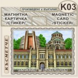 Регионален исторически музей :: Плевен :: Магнитни картички 1