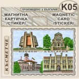 Регионален исторически музей :: Плевен :: Магнитни картички 3