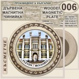 Регионален исторически музей :: Плевен :: Магнитни дървени чинийки 4