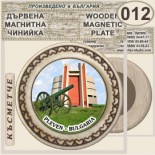 Регионален исторически музей :: Плевен :: Магнитни дървени чинийки 7