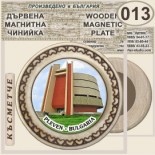 Регионален исторически музей :: Плевен :: Магнитни дървени чинийки 8