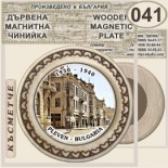 Регионален исторически музей :: Плевен :: Магнитни дървени чинийки