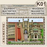Регионален исторически музей :: Плевен :: Дървени пирографирани сувенири 1
