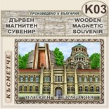 Регионален исторически музей :: Плевен :: Дървени пирографирани сувенири 3