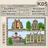 Регионален исторически музей :: Плевен :: Дървени пирографирани сувенири 4