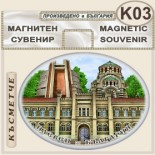 Регионален исторически музей :: Плевен :: Сувенирни магнити 2