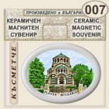 Регионален исторически музей :: Плевен :: Магнитни сувенири от керамика 6
