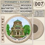 Регионален исторически музей :: Плевен :: Дървени магнитни сувенири