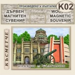 Регионален исторически музей :: Плевен :: Фрезовани магнитни плочки 2