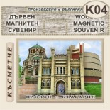 Регионален исторически музей :: Плевен :: Фрезовани магнитни плочки 4