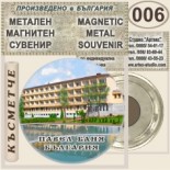 Павел баня :: Метални магнитни сувенири	 2