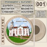 Павел баня :: Колекционерски фен значки 5