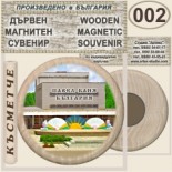 Павел баня :: Колекционерски фен значки 6