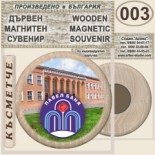 Павел баня :: Колекционерски фен значки 7