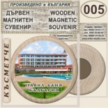 Павел баня :: Колекционерски фен значки 1