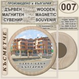 Павел баня :: Колекционерски фен значки 2