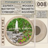 Павел баня :: Колекционерски фен значки 3