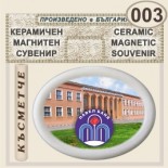 Павел баня :: Керамични магнитни сувенири 7