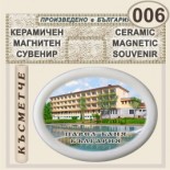 Павел баня :: Керамични магнитни сувенири 2