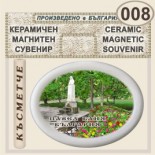 Павел баня :: Керамични магнитни сувенири 3