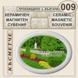 Павел баня :: Керамични магнитни сувенири 4