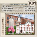 Павел баня :: Дървени пирографирани сувенири 3