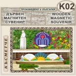 Павел баня :: Дървени пирографирани сувенири 4