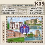 Павел баня :: Дървени пирографирани сувенири 1