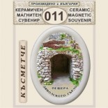 Триградско ждрело :: Керамични магнитни елипси 2