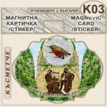 Триградско ждрело :: Стикери магнитно фолио 1