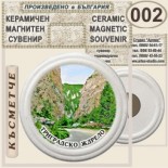 Триградско ждрело :: Керамични магнитни сувенири 3