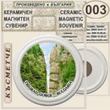 Триградско ждрело :: Керамични магнитни сувенири 4