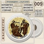 Триградско ждрело :: Керамични магнитни сувенири 8