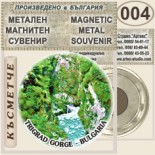 Триградско ждрело :: Метални магнитни сувенири 1