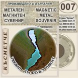 Триградско ждрело :: Метални магнитни сувенири 3
