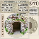 Триградско ждрело :: Метални магнитни сувенири 6