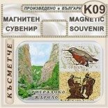 Триградско ждрело :: Магнити за хладилници 5