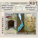 Триградско ждрело :: Кристални магнитни сувенири 8