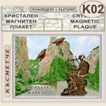 Триградско ждрело :: Кристални магнитни сувенири 1