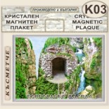 Триградско ждрело :: Кристални магнитни сувенири 2