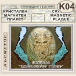 Триградско ждрело :: Кристални магнитни сувенири 3