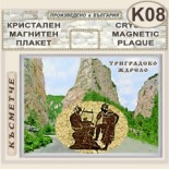 Триградско ждрело :: Кристални магнитни сувенири 7