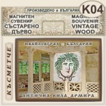 Антична вила Армира :: Ивайловград :: Магнитни сувенири състарено дърво 3