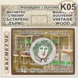 Антична вила Армира :: Ивайловград :: Магнитни сувенири състарено дърво 4