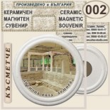 Антична вила Армира :: Ивайловград :: Керамични магнитни сувенири 8