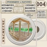 Антична вила Армира :: Ивайловград :: Керамични магнитни сувенири 1